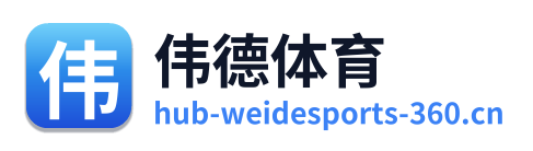伟德体育